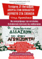 Αριστοτέλης: 21 Οκτώβρη απεργούμε! Απεργιακή συγκέντρωση, Προπύλαια, 12:00πμ Από τους δρόμους του Παρισιού και της Μαδρίτης μέχρι τα σχολεία μας… Όταν οι εργαζόμενες/οι ξεσηκώνονται, το καθεστώς τρέμει!